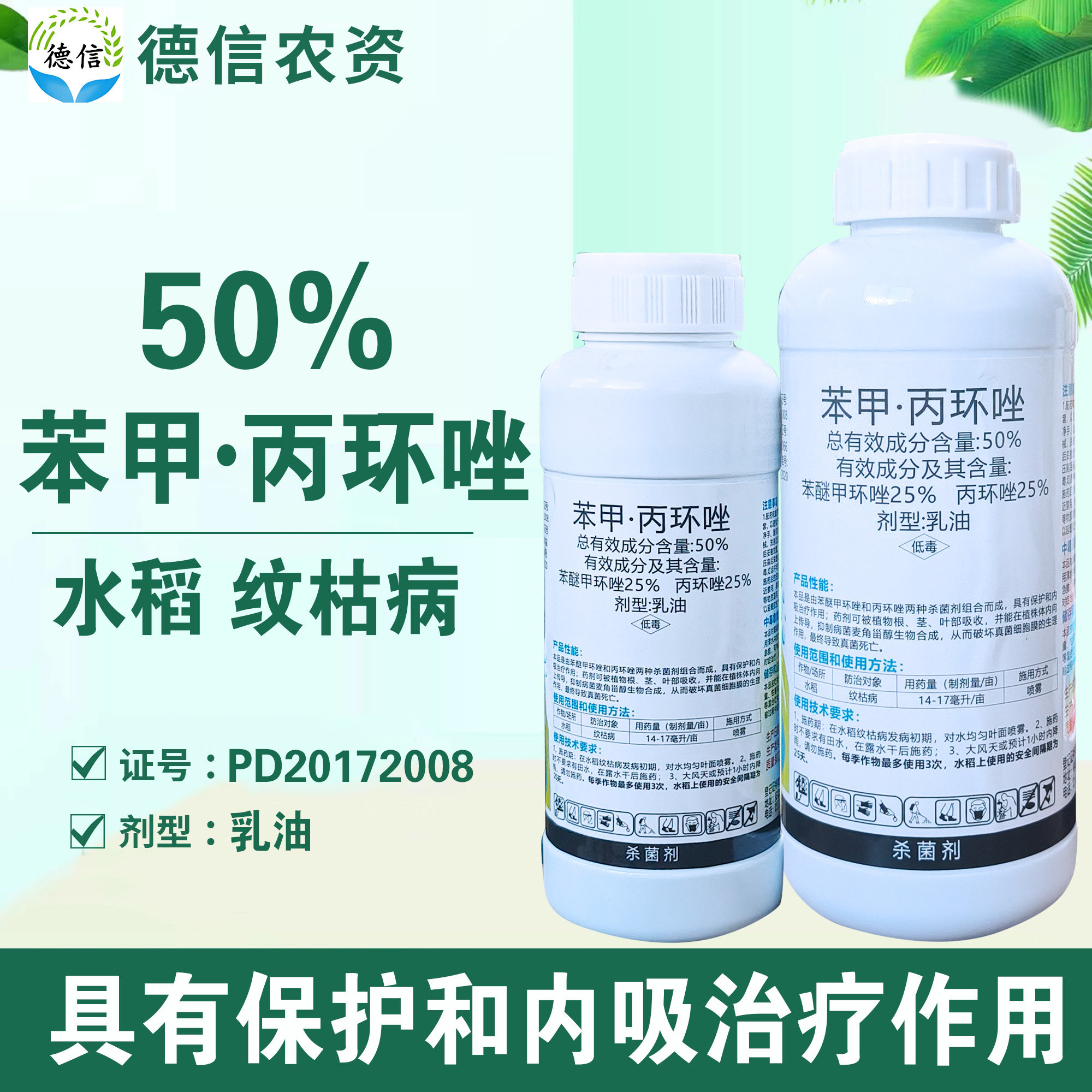 50%苯甲丙环唑水稻纹枯病农药