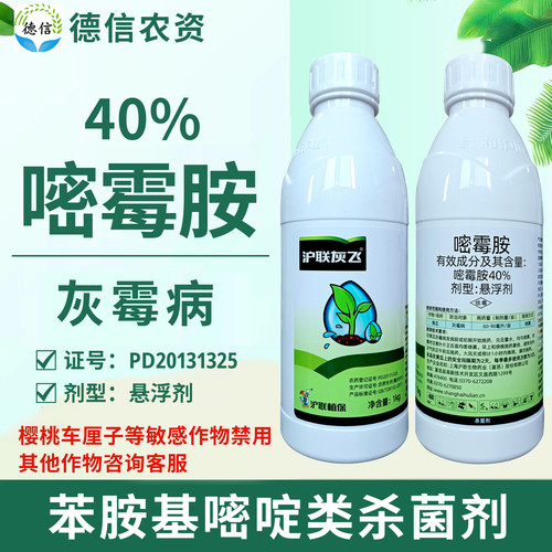 沪联灰飞40%嘧霉胺农药