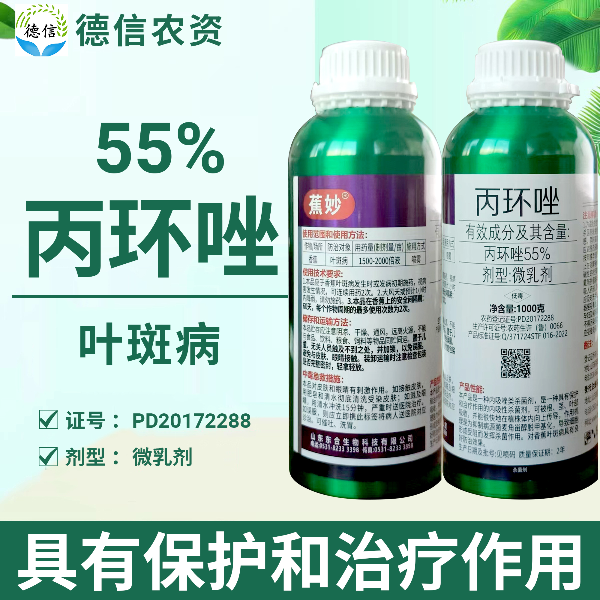 55%丙環唑香蕉葉斑病農藥