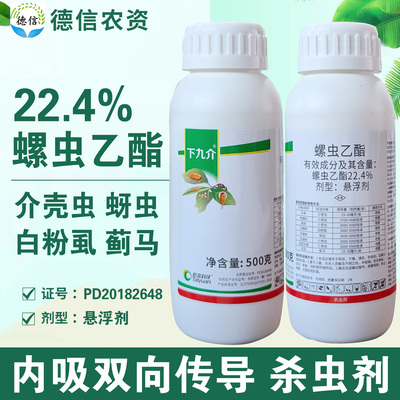 22.4%螺虫乙酯介壳虫农药杀虫剂