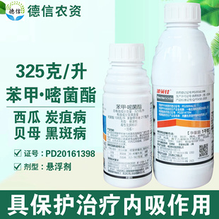一帆波英佳325克/升苯甲嘧菌酯贝母黑斑病西瓜炭疽病杀菌剂农药