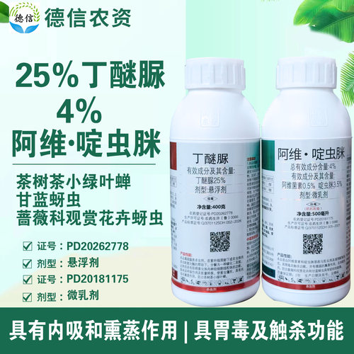 茶树农药25%丁醚脲茶树茶小绿叶蝉杀虫剂 4%阿维啶虫脒杀虫农药