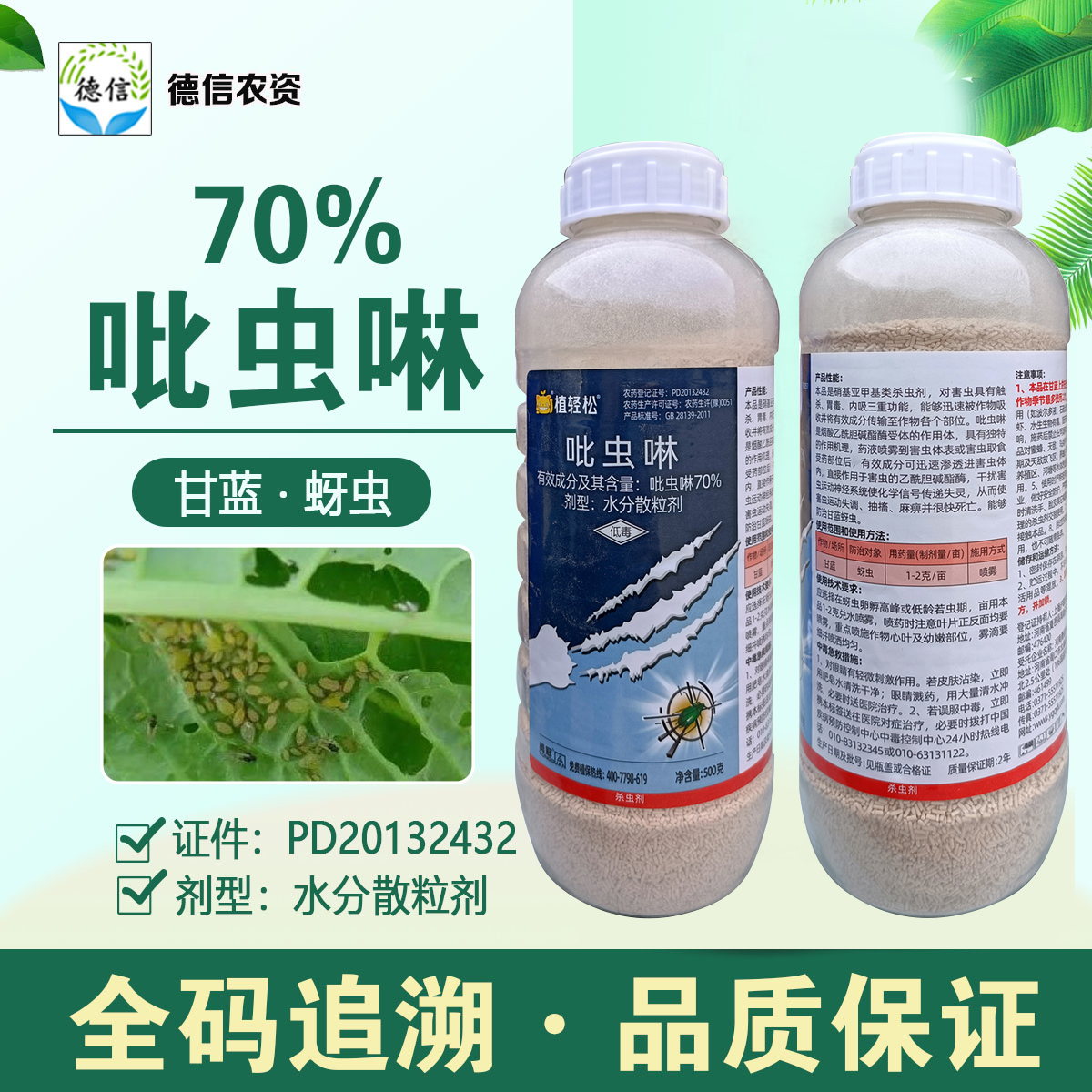 勇冠植轻松70%吡虫啉农药