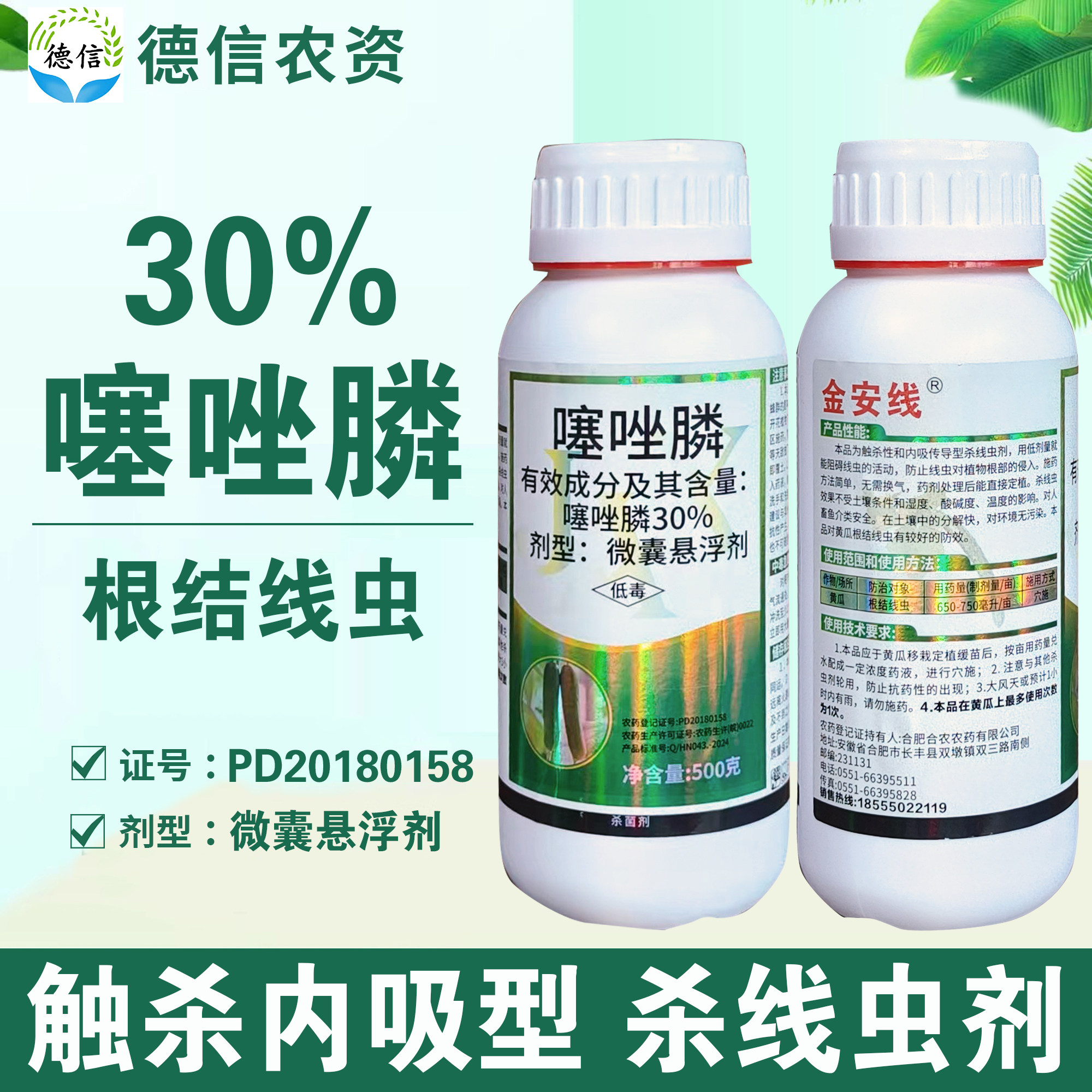 合农金安线30%噻唑膦微囊悬浮剂黄瓜根结线虫杀线虫剂农药噻唑膦,农用物资,杀菌剂,淘宝优惠券,粉丝福利购,淘宝优惠卷