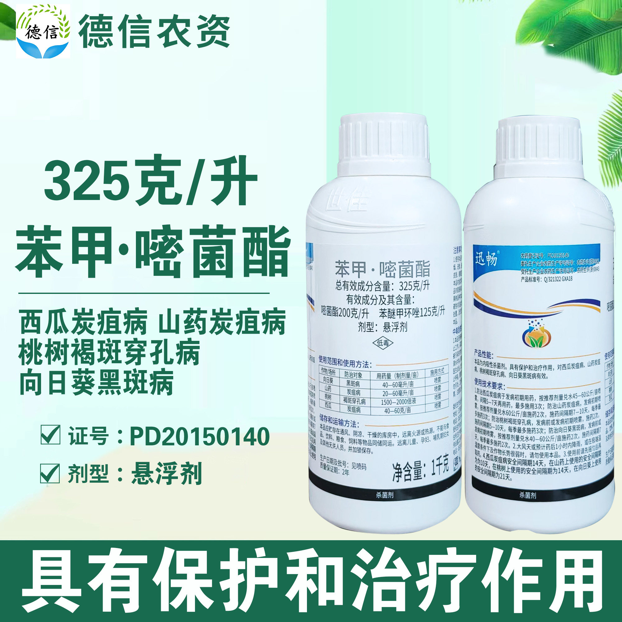 世佳迅畅325克/升苯甲嘧菌酯黑斑病炭疽病褐斑穿孔病杀菌剂农药