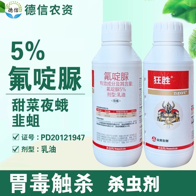 5%氟啶脲韭蛆甜菜夜蛾杀虫剂农药