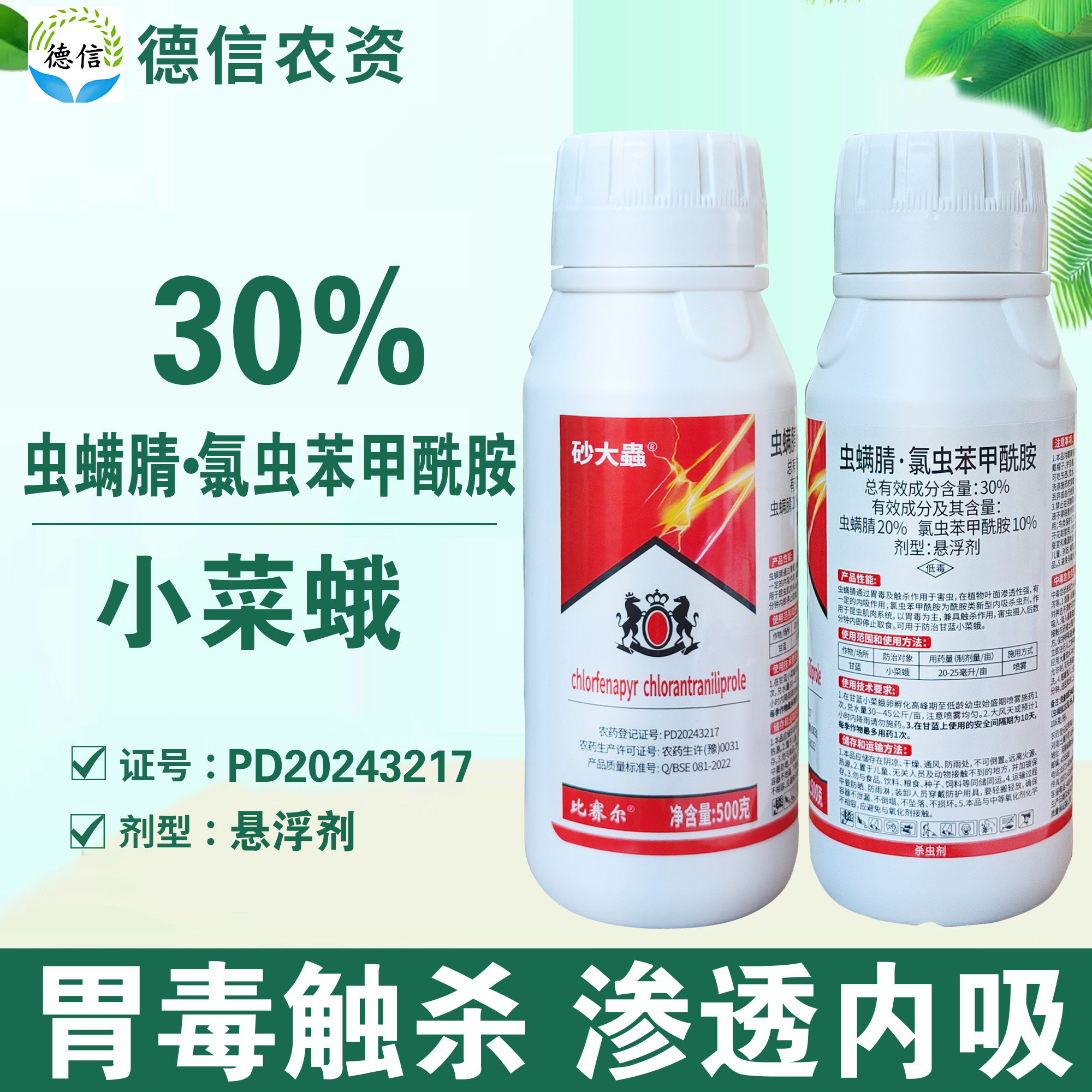 比赛尔砂大蟲30%虫螨腈氯虫苯甲酰胺甘蓝小菜蛾杀虫剂悬浮剂农药,农用物资,杀虫剂,淘宝优惠券,粉丝福利购,淘宝优惠卷