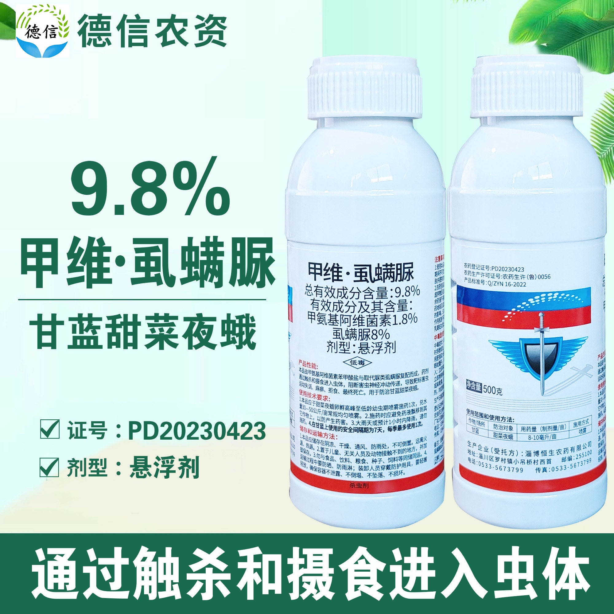 9.8%甲维虱螨脲甘蓝甜菜夜蛾农药