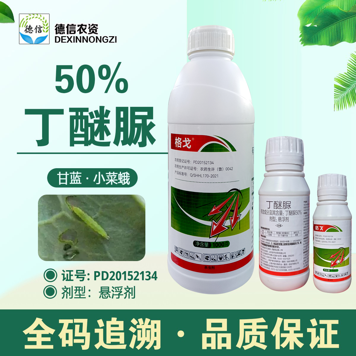 邹平50%丁醚脲农药杀虫剂