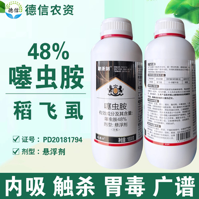 比赛尔趣逐剑 48%噻虫胺水稻田稻飞虱杀虫剂噻虫胺悬浮剂农药