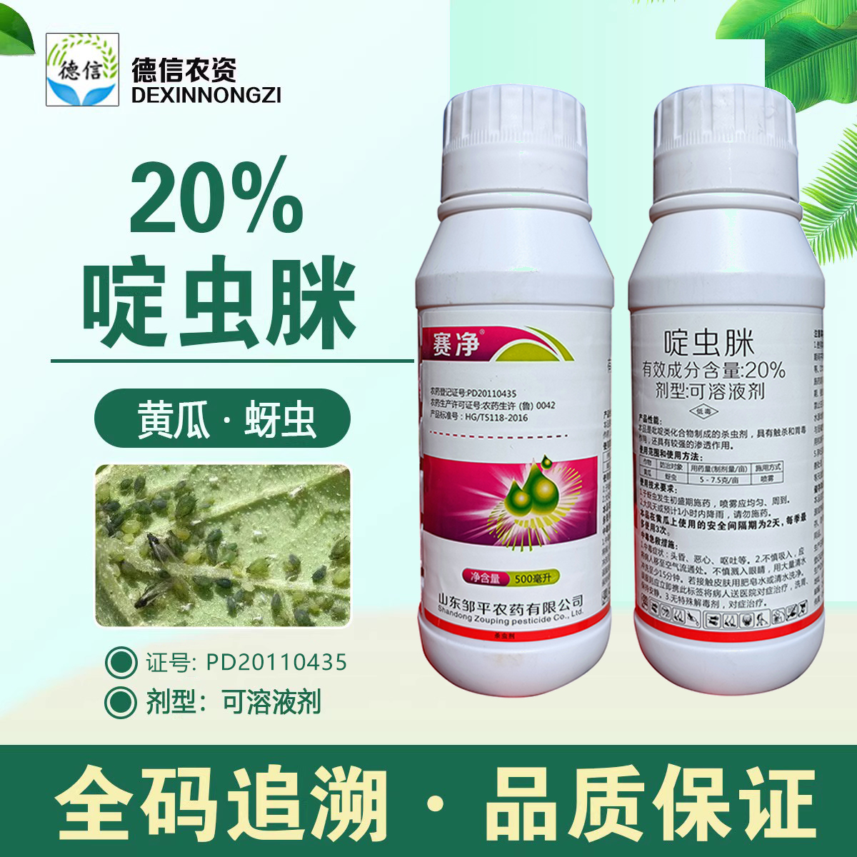 20%啶蟲脒蚜蟲農藥殺蟲劑