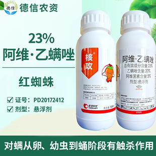 泰源23%阿维菌素乙螨唑杀虫剂柑橘树农药红蜘蛛阿维乙螨唑