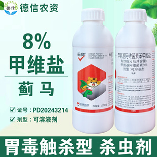 美邦蓟寞8%甲维盐豇豆蓟马杀虫剂甲氨基阿维菌素苯甲酸盐农药