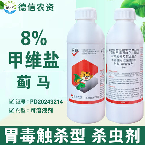 蓟寞8%甲维盐豇豆蓟马杀虫剂农药