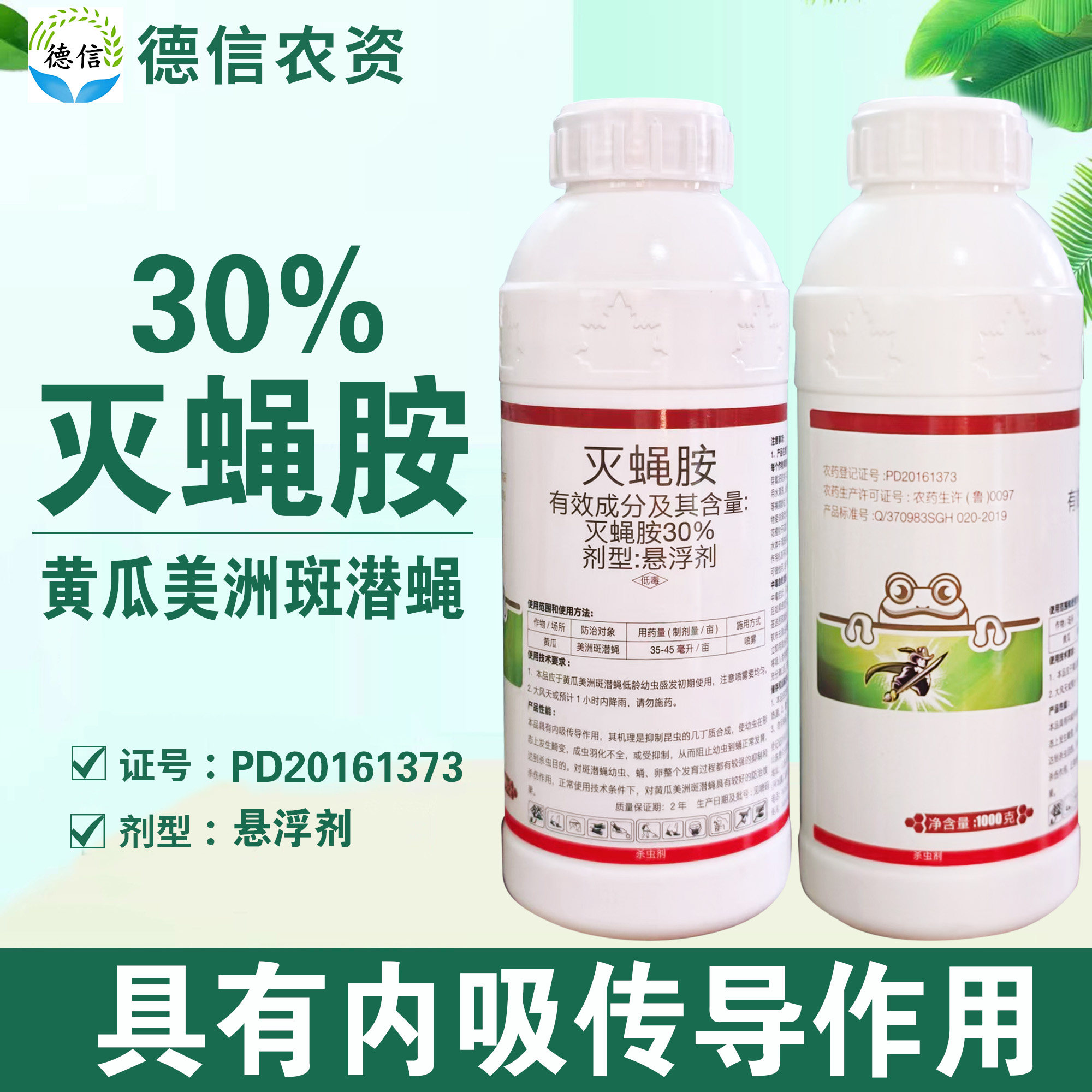 贵合30%灭蝇胺美洲斑潜蝇杀虫剂