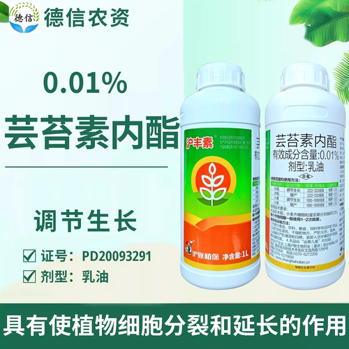 沪联植保沪丰素0.01%芸苔素内酯乳油小麦水稻农药调节生长