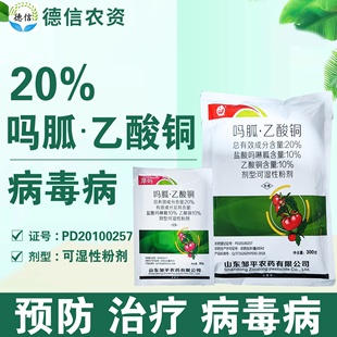 20%吗胍乙酸铜盐酸吗啉胍 番茄病毒病农药杀菌剂邹平农药吗啉胍