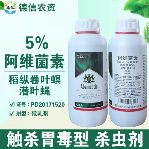 比赛尔5%阿维菌素稻纵卷叶螟潜叶蝇杀虫剂阿维菌素微乳剂农药