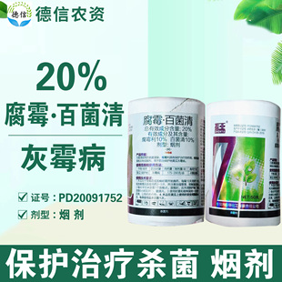 振华振亚20%腐霉百菌清烟剂黄瓜保护地灰霉病杀菌剂农药