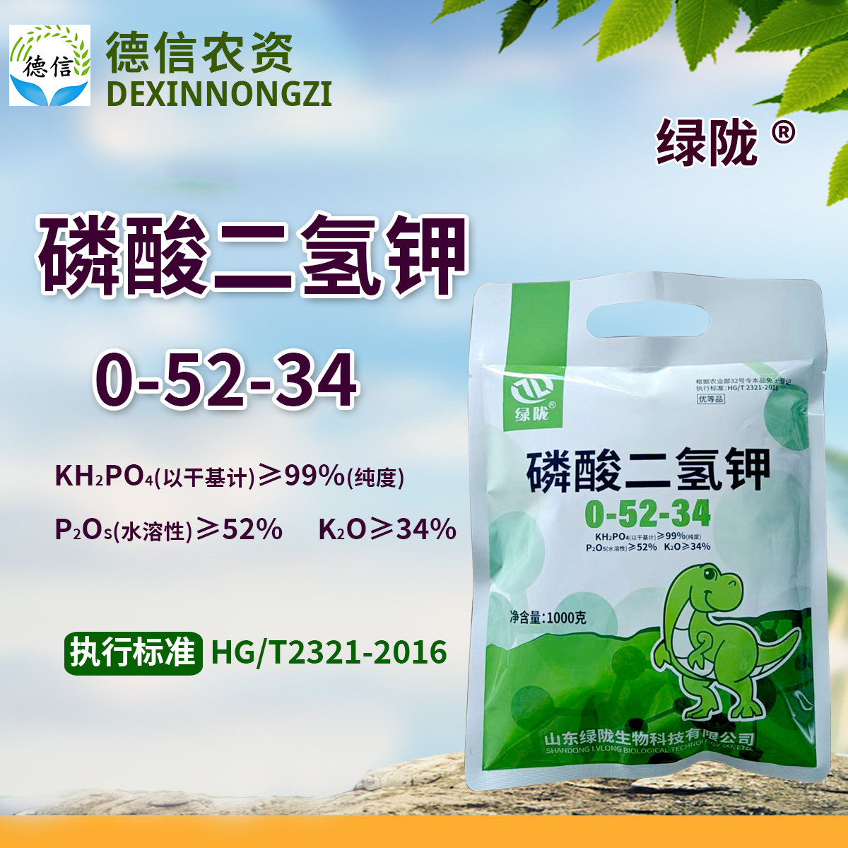绿陇磷酸二氢钾叶面肥料 速溶磷酸二氢钾叶面肥 蔬菜果树叶面肥