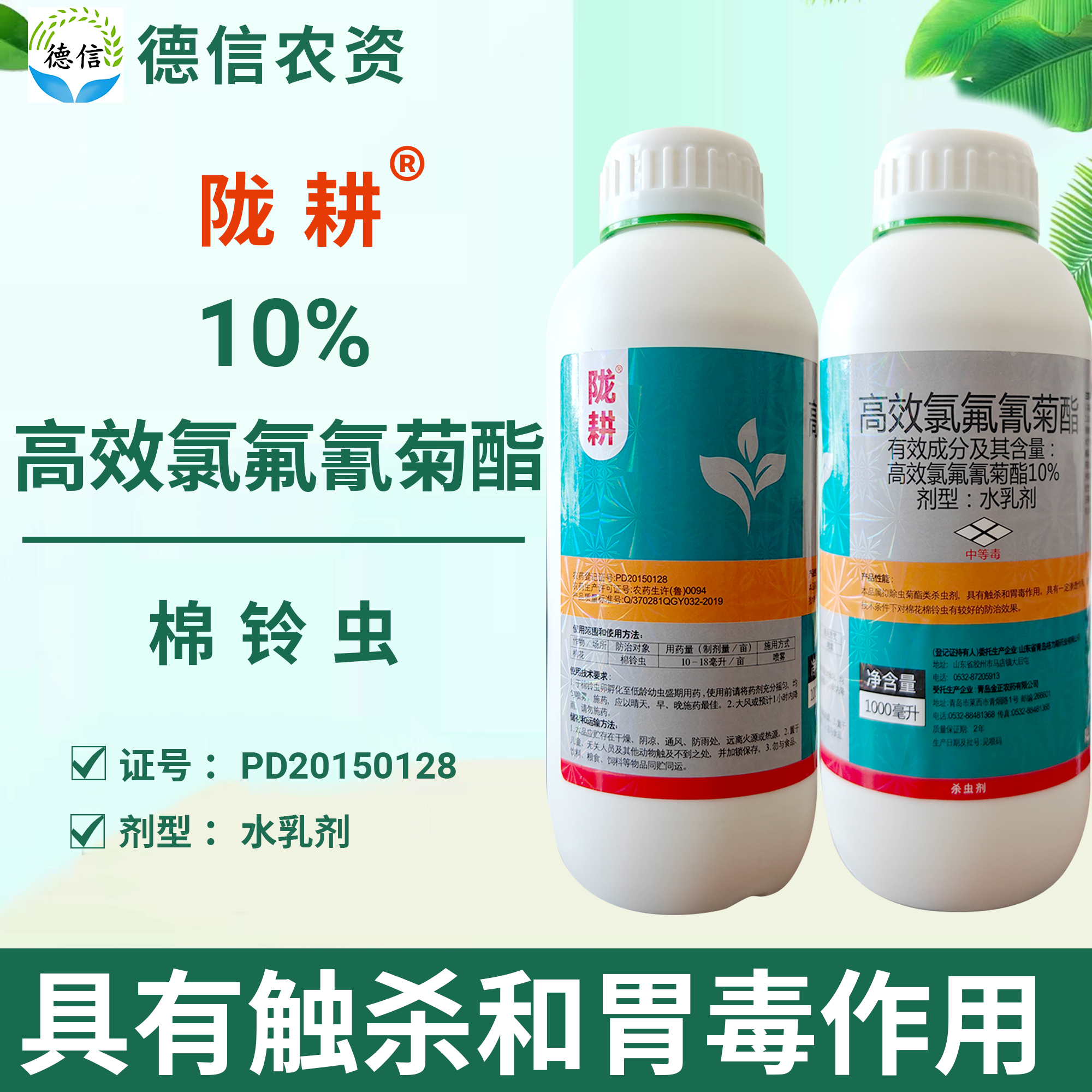 10%高效氯氟氰菊酯农药杀虫剂