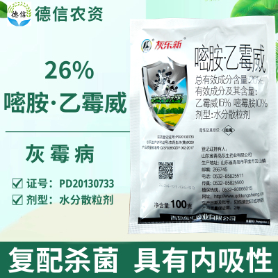 青岛东生药业26%嘧霉胺乙霉威黄瓜灰霉病农药杀菌剂