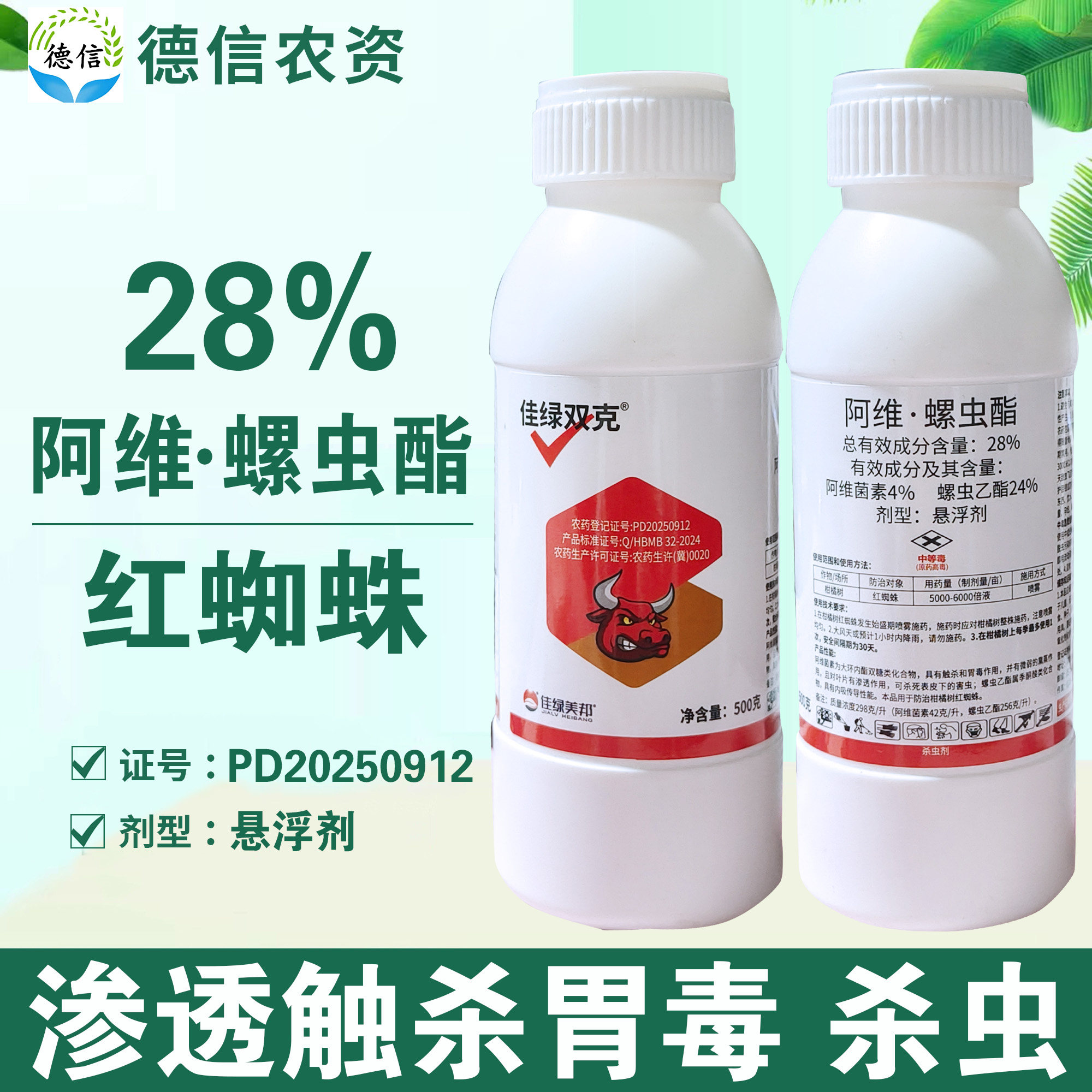 28%阿维螺虫酯红蜘蛛杀虫剂农药