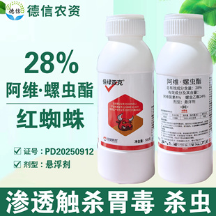 美邦佳绿双克28%阿维螺虫酯红蜘蛛杀虫剂阿维菌素螺虫乙酯农药