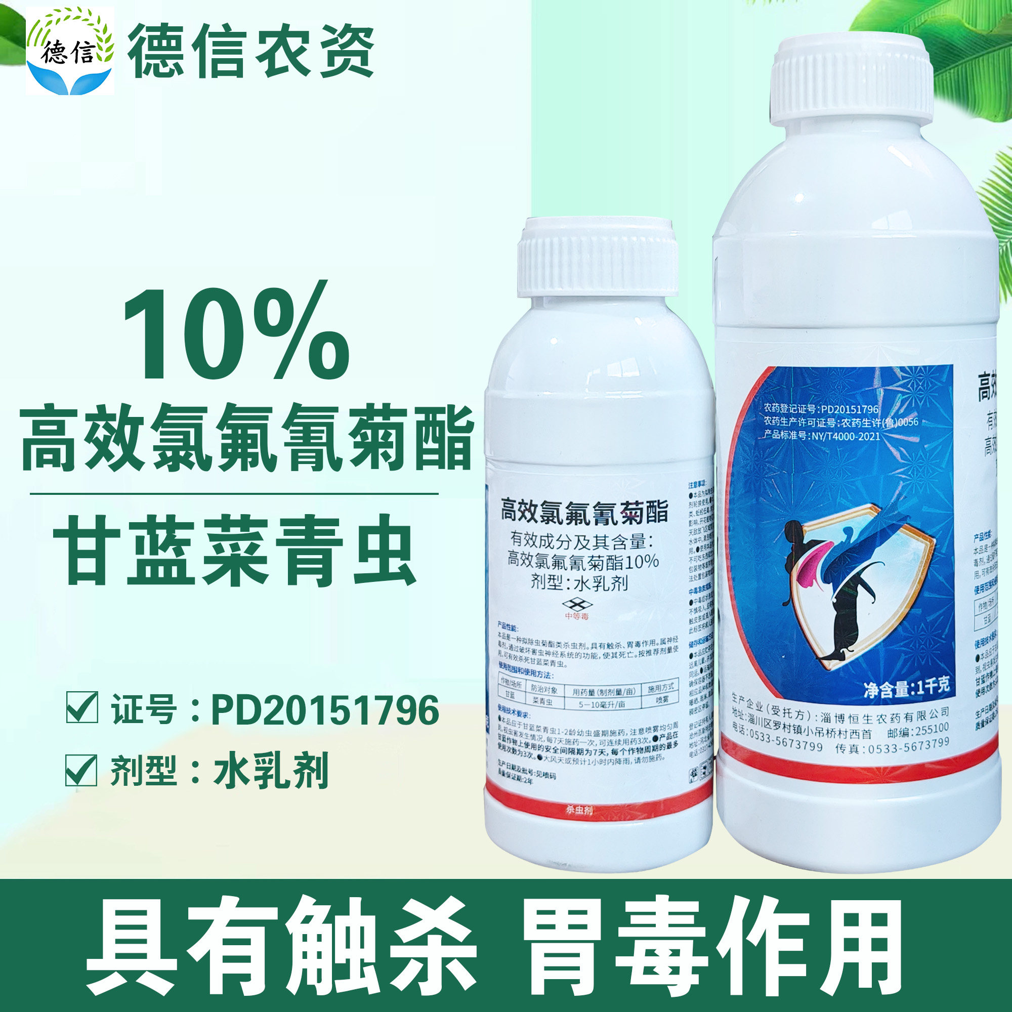 恒生10%高效氯氟氰菊酯甘蓝菜青虫杀虫剂水乳剂农药