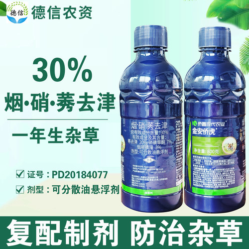 30%烟硝莠去津玉米田除草剂农药