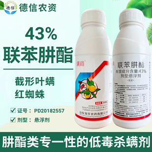 邹平农药 43%联苯肼酯悬浮剂柑橘树红蜘蛛杀螨剂联苯肼酯农药