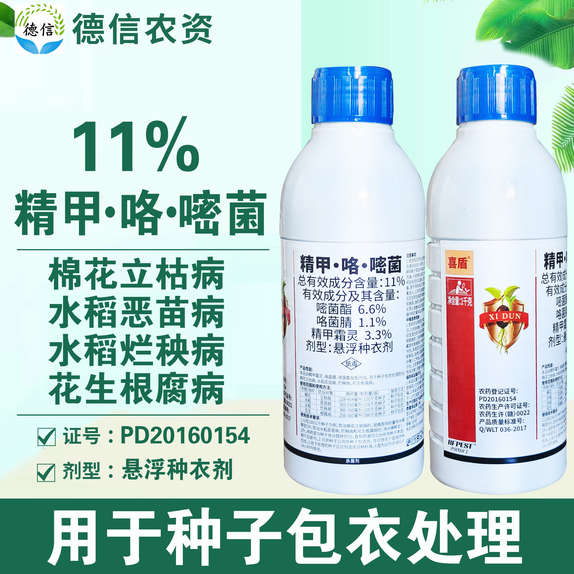 巴菲特喜盾11%精甲咯嘧菌立枯病恶苗病烂秧病根腐病杀菌剂农药