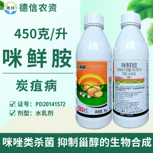 沪联沪果靓450克/升咪鲜胺水乳剂柑橘炭疽病杀菌剂咪鲜胺农药