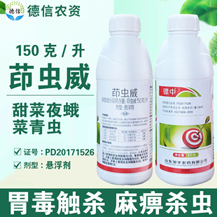 邹平150克 升茚虫威甘蓝菜青虫大葱芦笋甜菜夜蛾杀虫剂悬浮剂农药