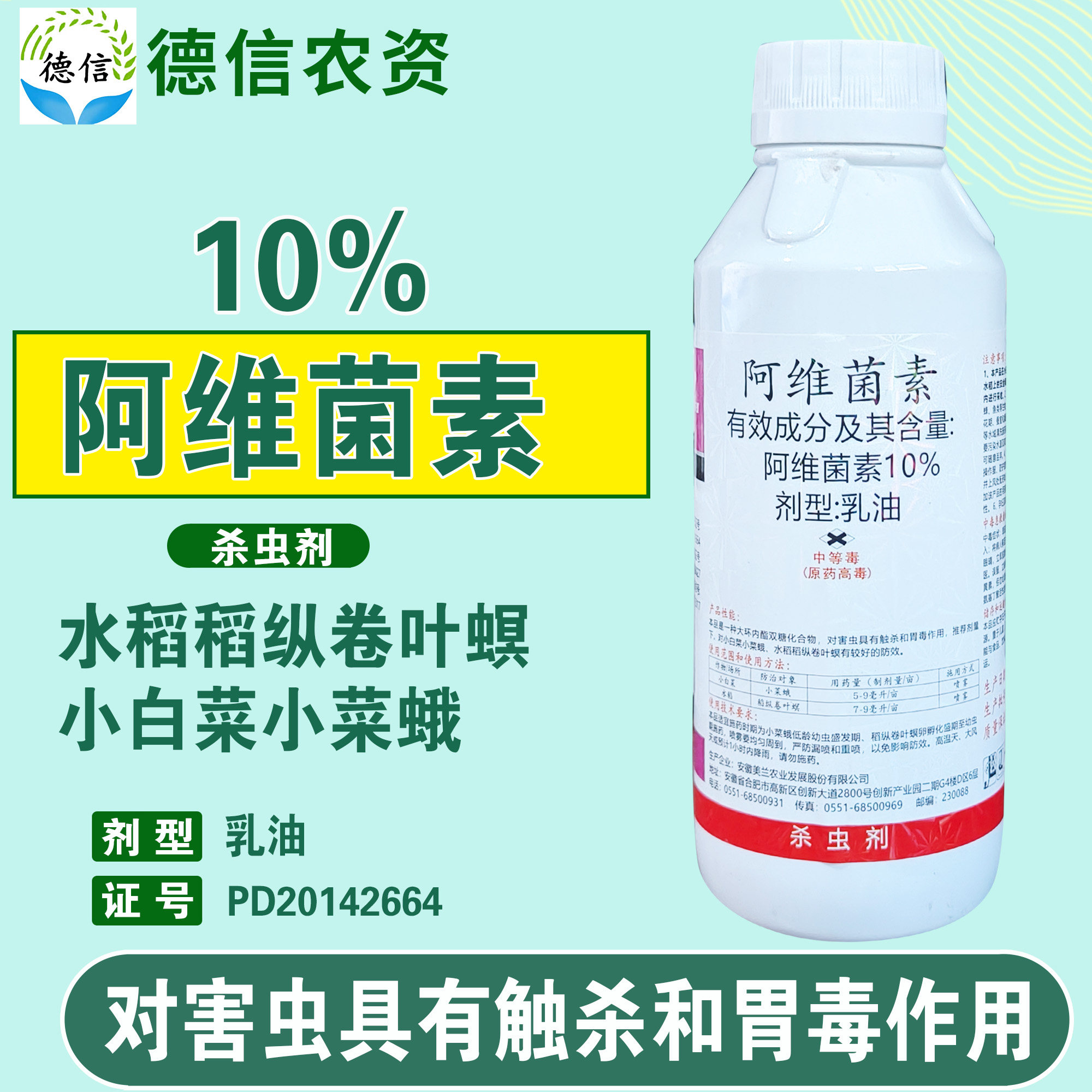 10%阿维菌素稻纵卷叶螟农药