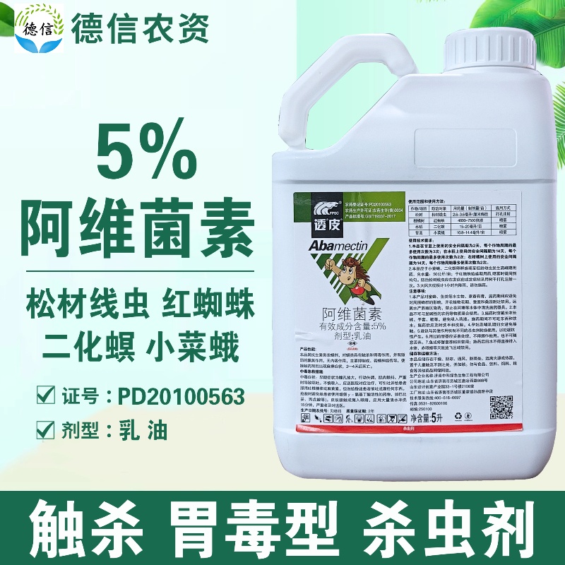 中科透皮5%阿维菌素乳油红蜘蛛小菜蛾二化螟松树松材线虫杀虫农药