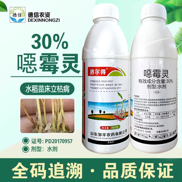 邹平30%恶霉灵农药杀菌剂