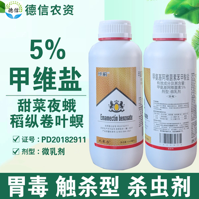 比赛尔5%甲维盐甜菜夜蛾稻纵卷叶螟杀虫剂甲氨基阿维菌素苯甲酸盐