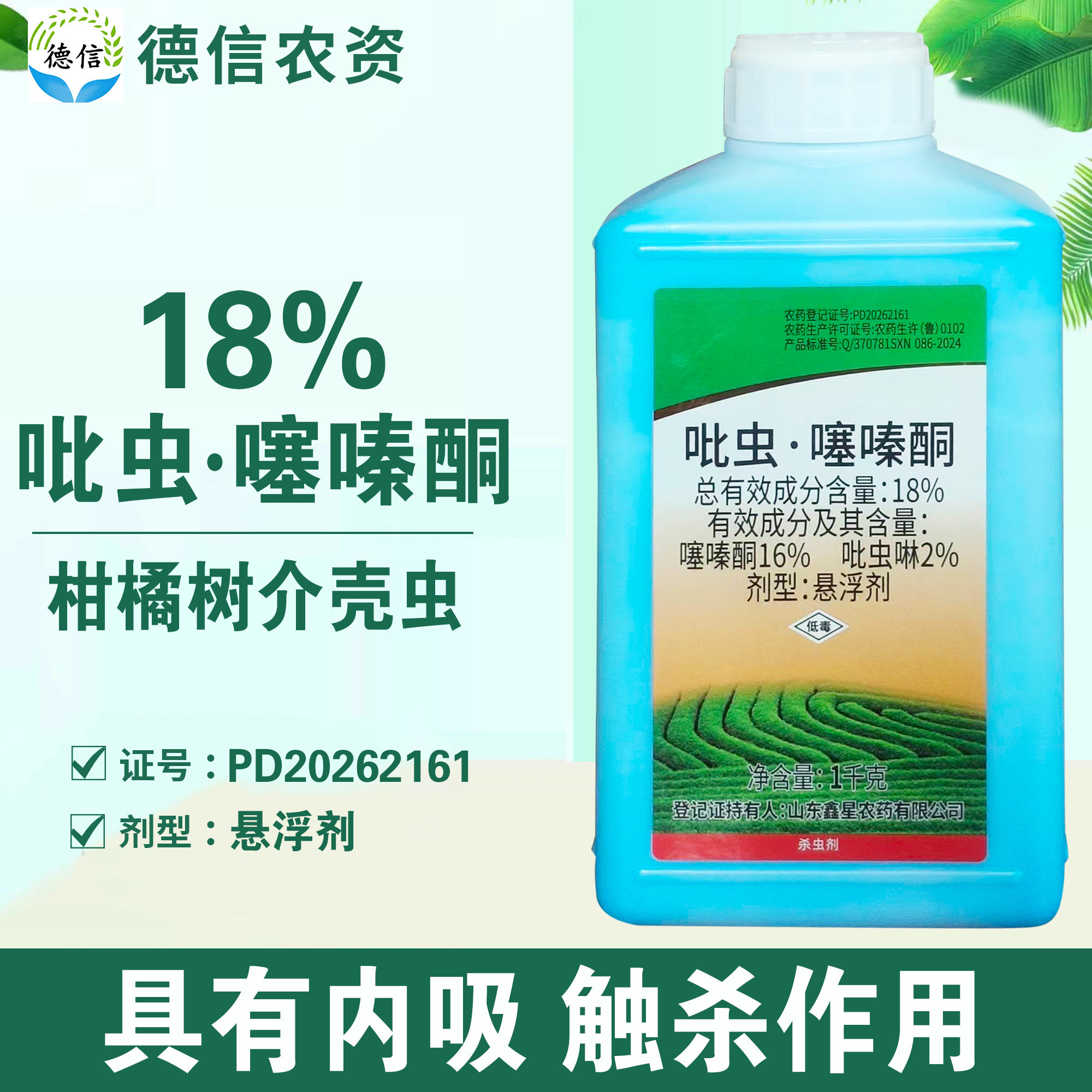 鑫星18%吡虫噻嗪酮介壳虫杀虫剂