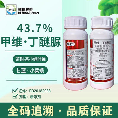 甲维丁醚脲43.7%甲维盐丁醚脲