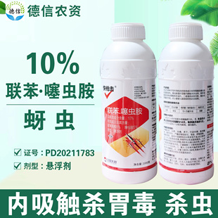 美邦10%联苯噻虫胺小麦蚜虫杀虫剂联苯菊酯噻虫胺悬浮剂农药