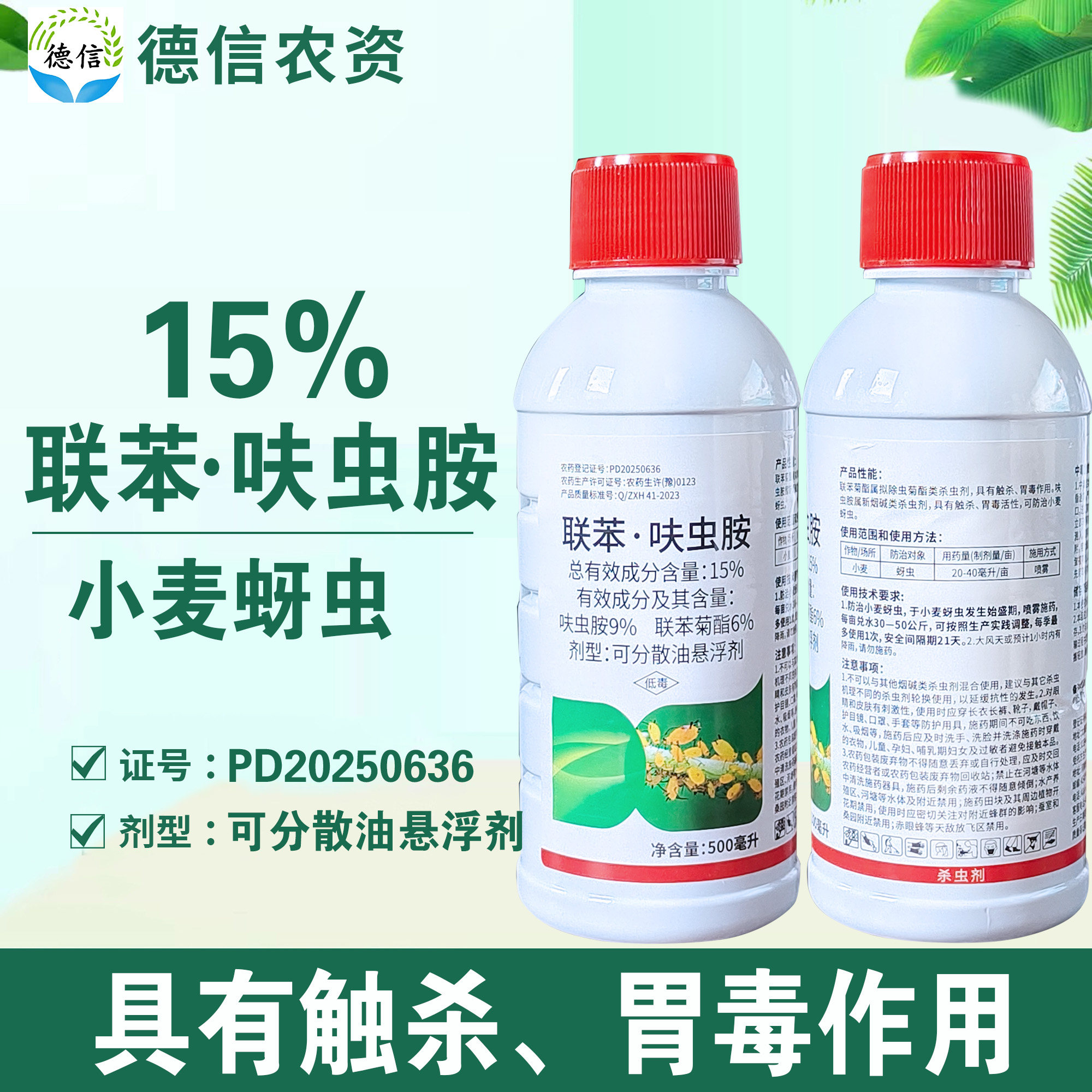 联苯菊酯呋虫胺蚜虫杀虫剂农药