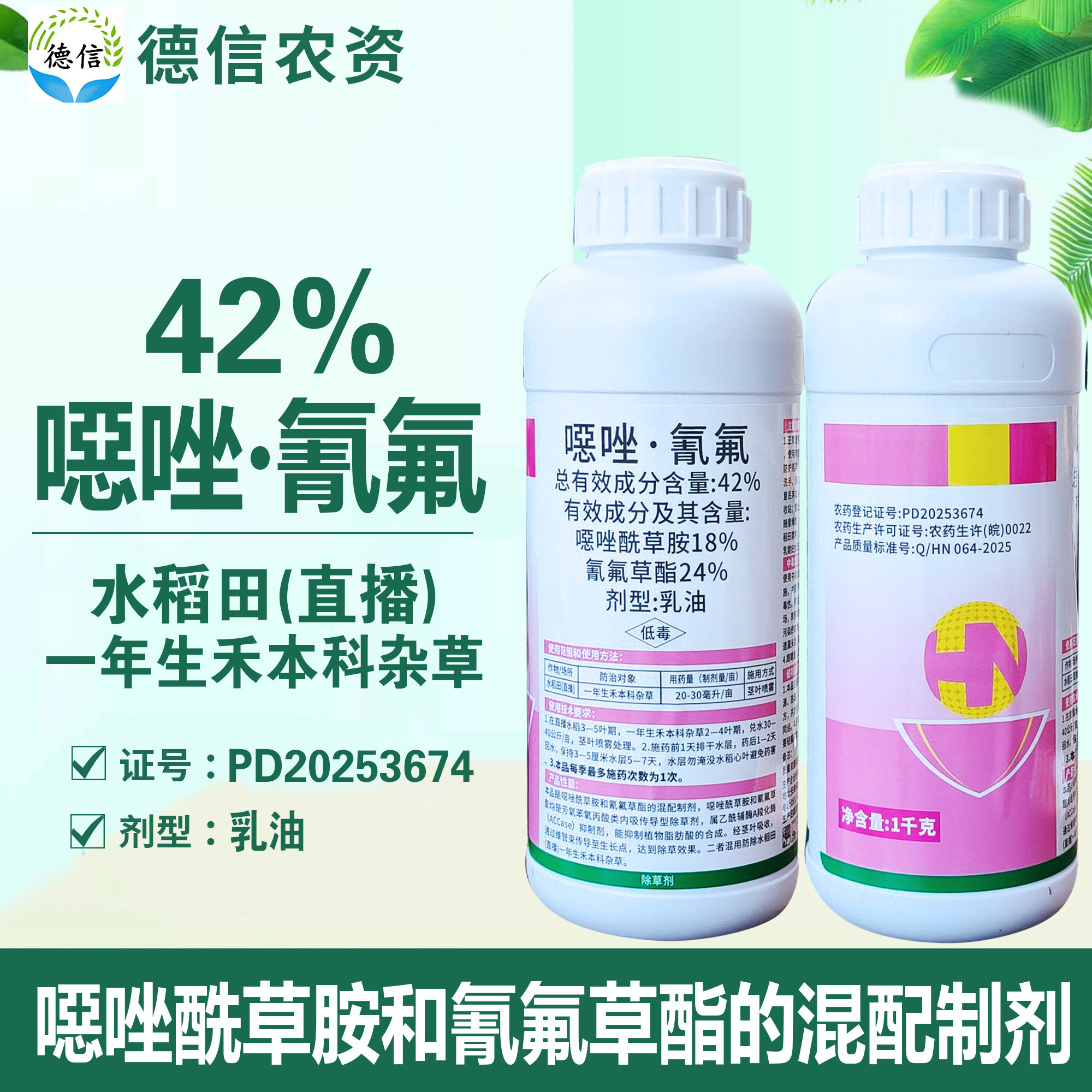 合农42%噁唑酰草胺氰氟草酯水稻田一年生禾本科杂草除草剂农药