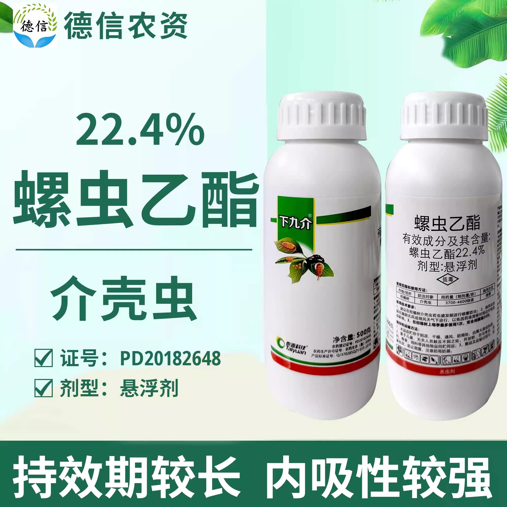 4%螺虫乙酯悬浮剂柑橘树红蜘蛛杀虫农药螺虫乙酯
