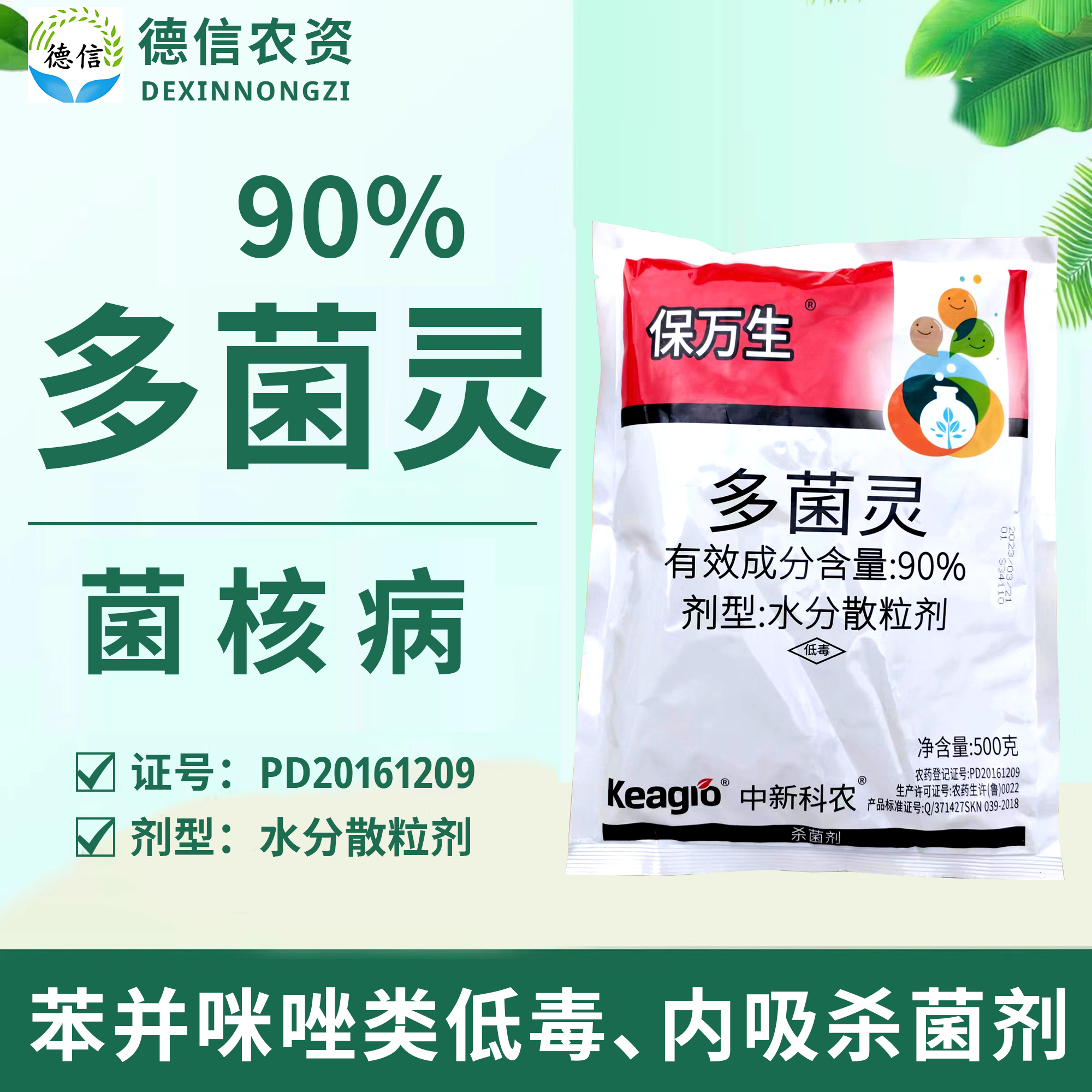 90%多菌灵油菜菌核病农药杀菌剂多菌灵农药