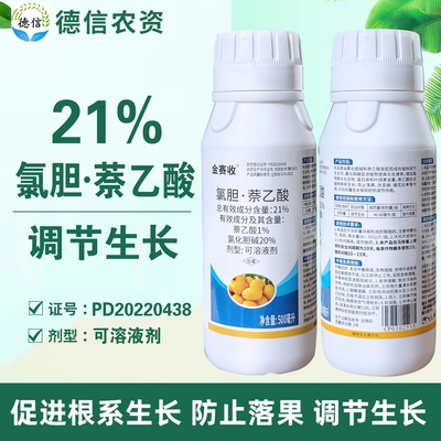 21%氯胆萘乙酸调节生长农药