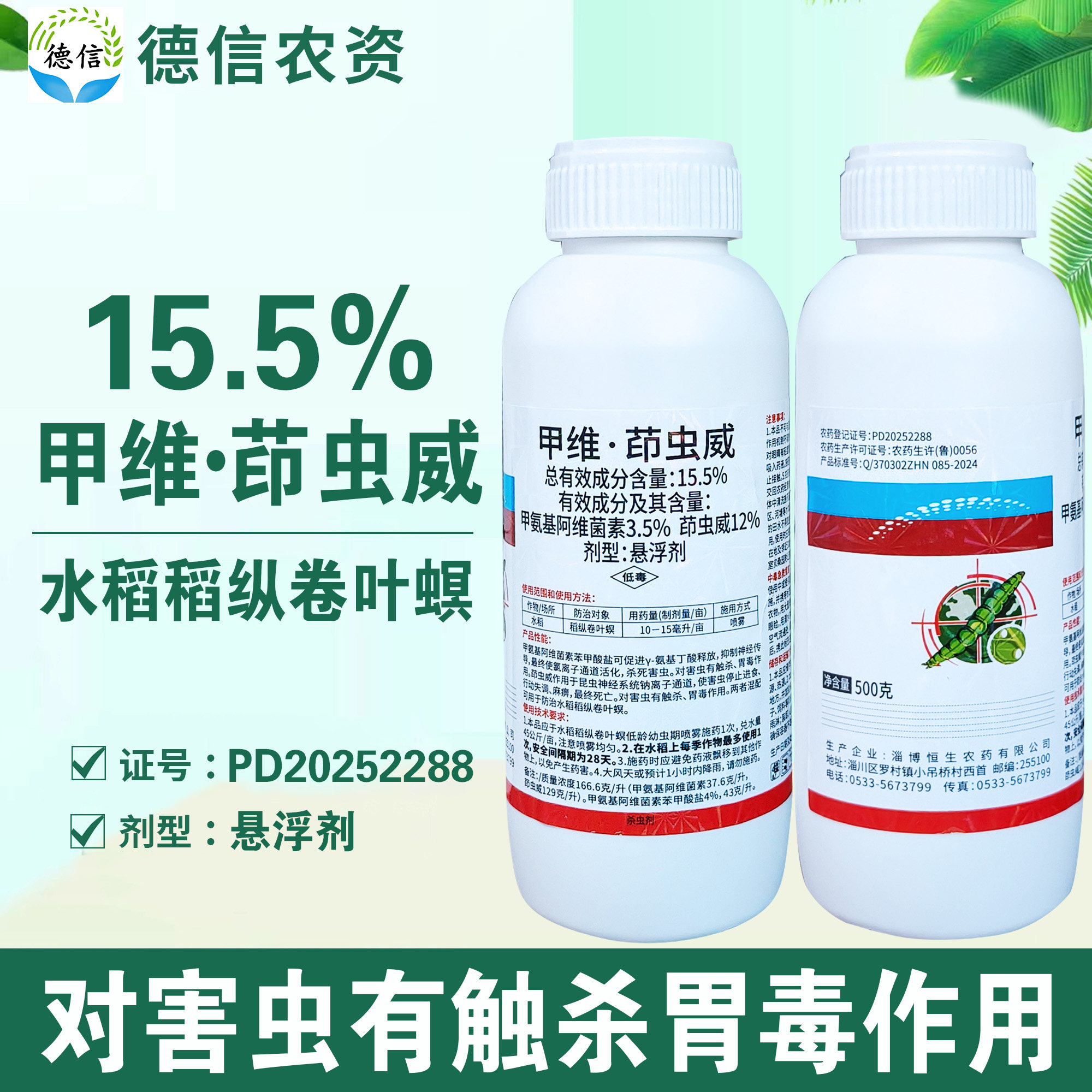 恒生15.5%甲维茚虫威水稻稻纵卷叶螟杀虫剂甲维盐茚虫威农药