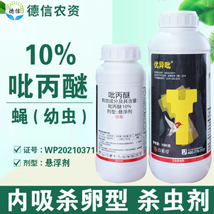 顶秀优异吡10%吡丙醚悬浮剂农药室外蝇幼虫杀虫剂吡丙醚