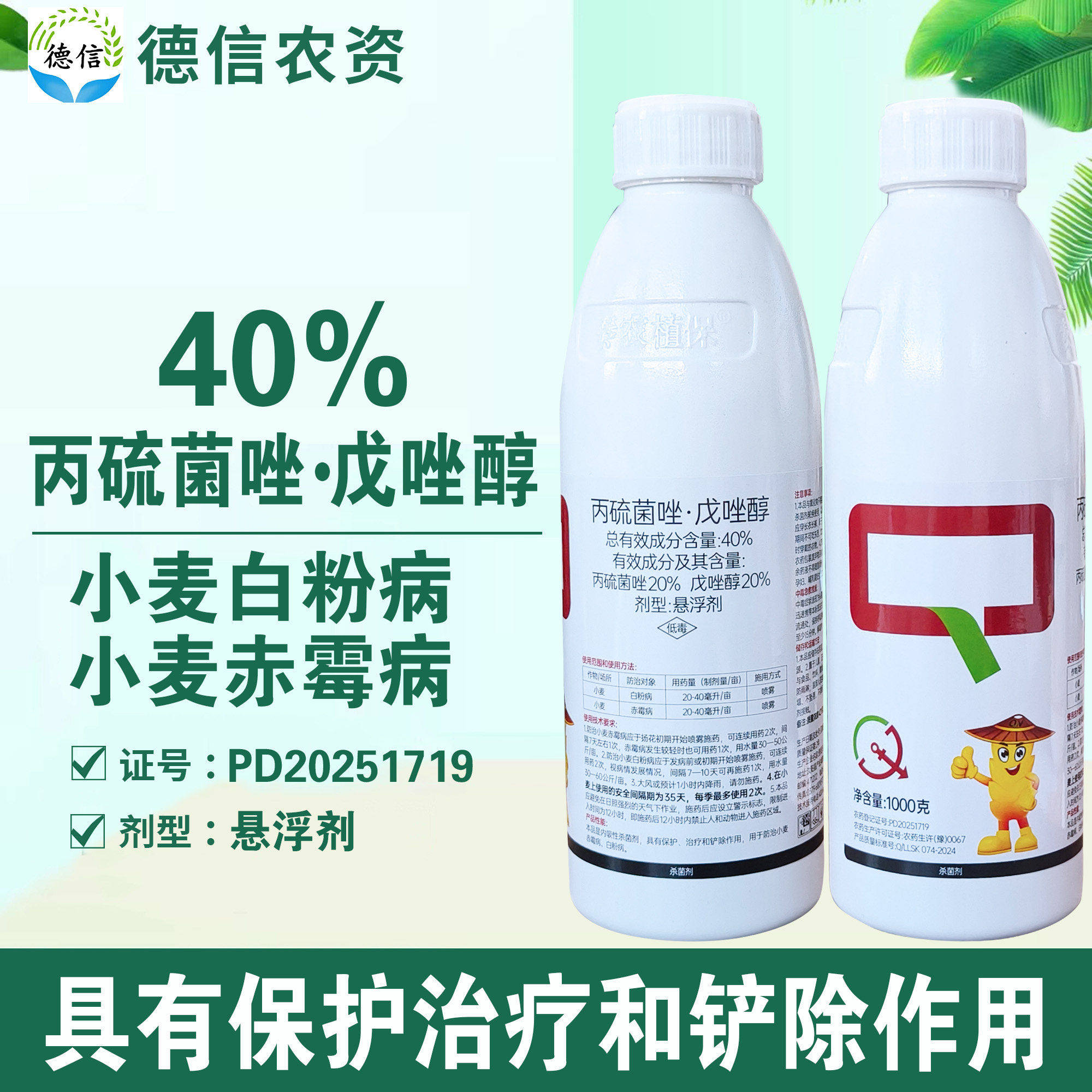 40%丙硫菌唑戊唑醇白粉病农药