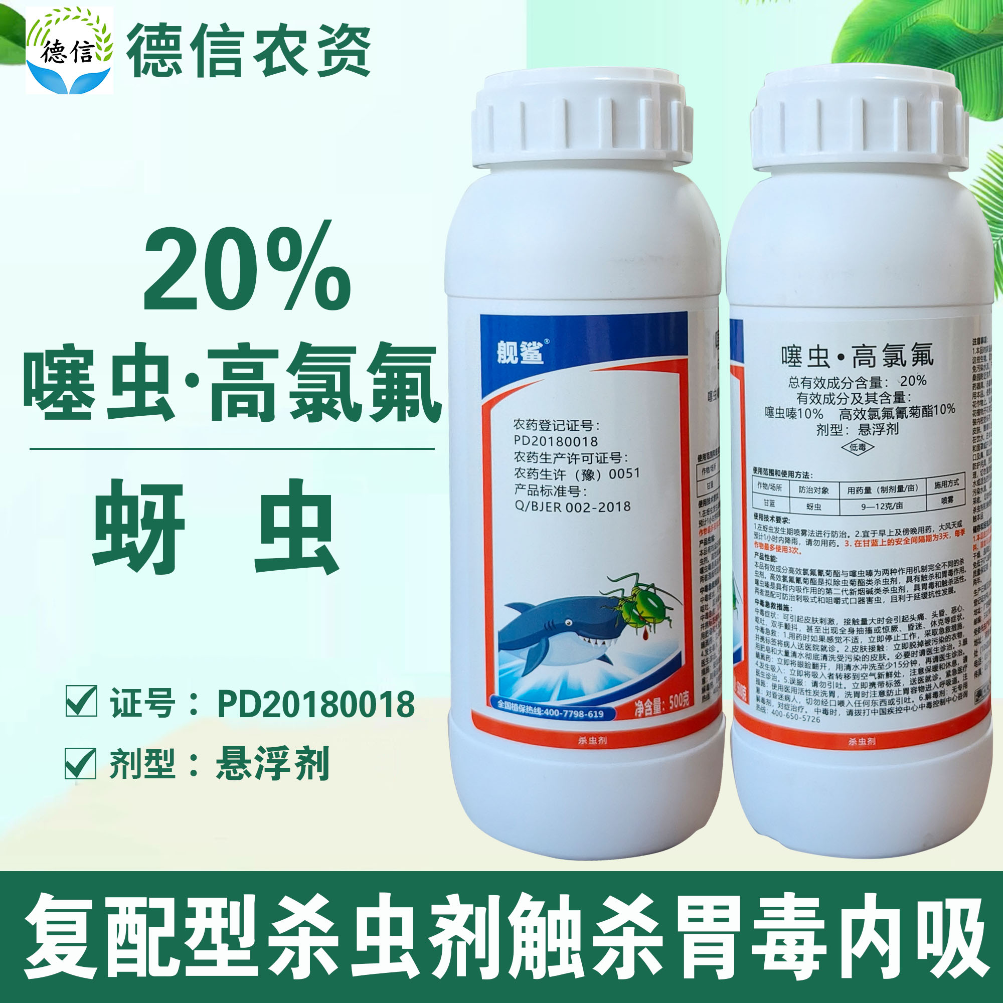 艦鯊高氯氟噻蟲嗪農藥殺蟲劑